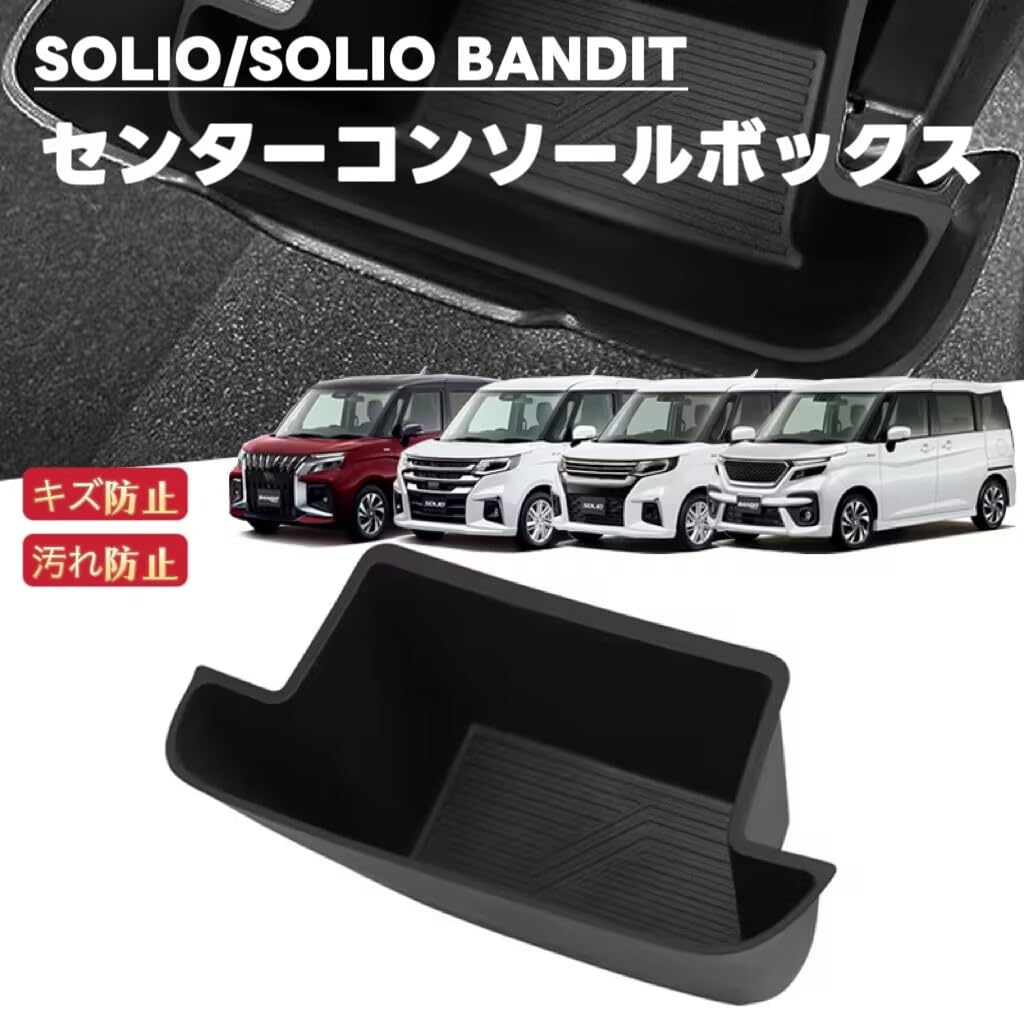 SOLIO BANDIT Совместимый Автомобильный Органайзер-Поддон для Мелких Предметов Шумоподавление Простая Установка Консольный Органайзер (Модели MA27S/37S/47S/D7S) Коврик, Противоскользящий, Отсек,