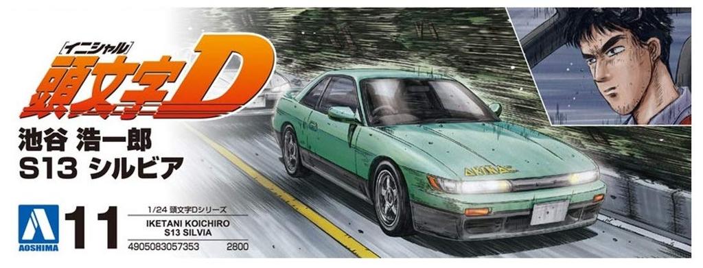 Aoshima Bunka Kyozaisha Initial D Koichiro Ikeya S13 Масштабная пластиковая модель Silvia № 11 1/24