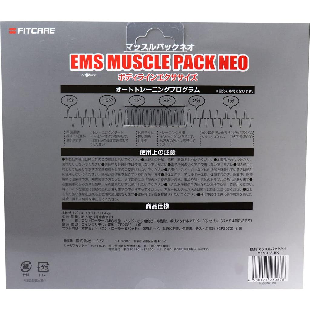 EMS Muscle Pack Neo 1 set MEMO013-BK