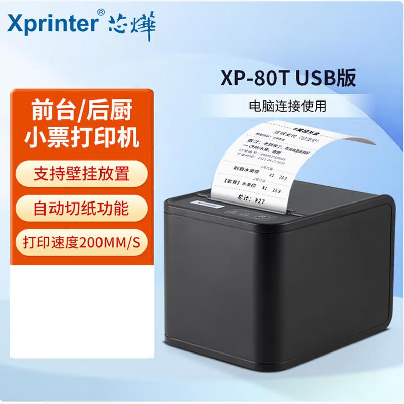 Xprinter Thermal Printer CN plug (adapter included)