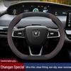 Changan UNIV/UNIK Gen 2 CS55 Plus Yida Накладка на руль из натуральной кожи