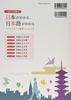 Advanced Japanese Teaching Materials: Understanding Japan, Understanding Japanese -24 Best-selling Book Review Essays-