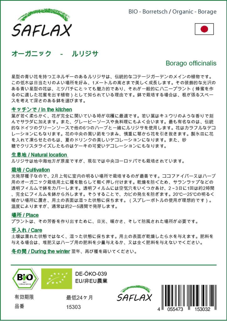 SAFLAX Garden in the Bag - Органический - Бурачник - 40 семян - С субстратом в подходящем стоячем пакете - Borago officinalis