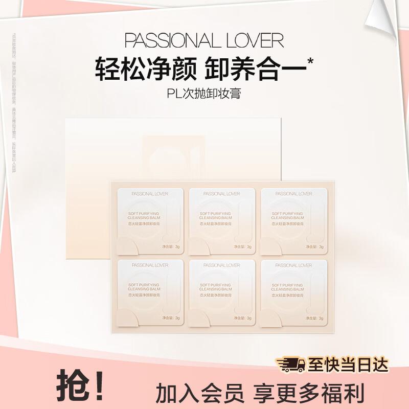 Passional Lover PL Lightweight Purifying Cleansing Balm