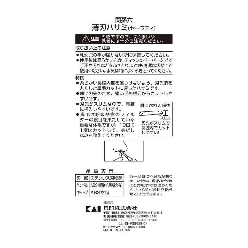 KAI Kakunotsu Roku Nostrils Hair Trimmer Rounded Tip Eyebrow Unwanted Hair Cap Included Japan Made HC1840