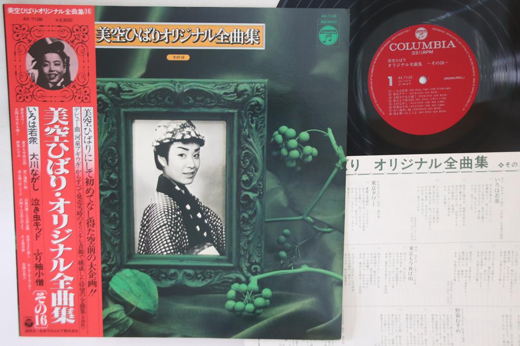 LP Record HIBARI MISORA - Misorahibari Original Zenkyoku Shu AX7126 NIPPON COLUMBIA 1978 Japan Obi Japanese Enka/Traditional Used