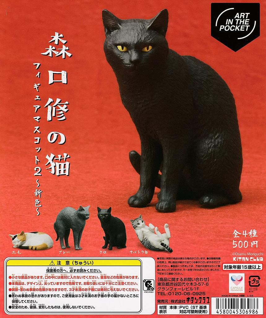 ИСКУССТВО В КАРМАНЕ Фигурка кота Моригучи Маскот 2 x Полный набор из 4 типов Полный набор Гашапон Капсульная игрушка Осаму ~Новый цвет~