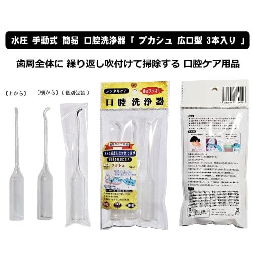 [.co.jp Exclusive] Pukashu Wide-Mouth Oral Irrigator (3 Bottles) + Soft Mint Flavor Mouthwash Refill (770ml) Mouthwash, Cleans Interdental Areas, Cont