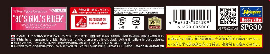 Hasegawa Коллекция Real Figure Girls Rider Неокрашенный набор из смолы SP630 1/12 No.42 80-е (человек)