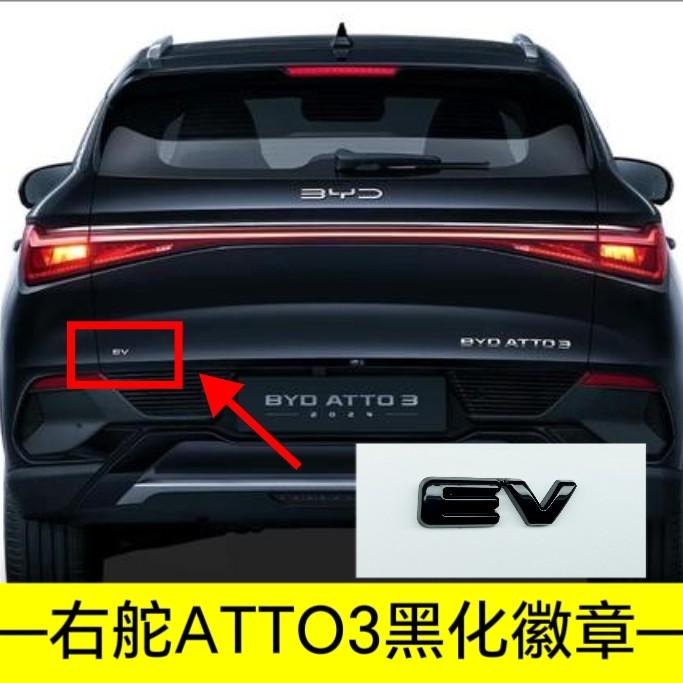Для BYD Atto 2 Atto 3 Yuan Plus Yuan UP Полное Покрытие Без Сверления Затенение Значка Наклейка Модификация Правый Руль