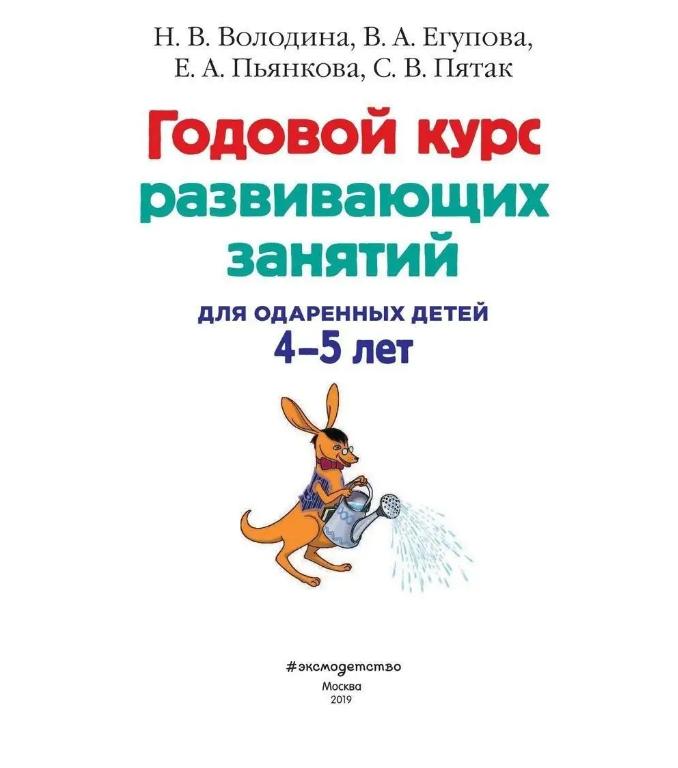 ПОЛНЫЙ ГОДОВОЙ КУРС ЗАНЯТИЙ 4-7 ЛЕТ.