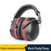 Шумоподавляющие наушники для сна, игры на барабанах, общежития, учебы, стрельбы, промышленной защиты, снижения шума