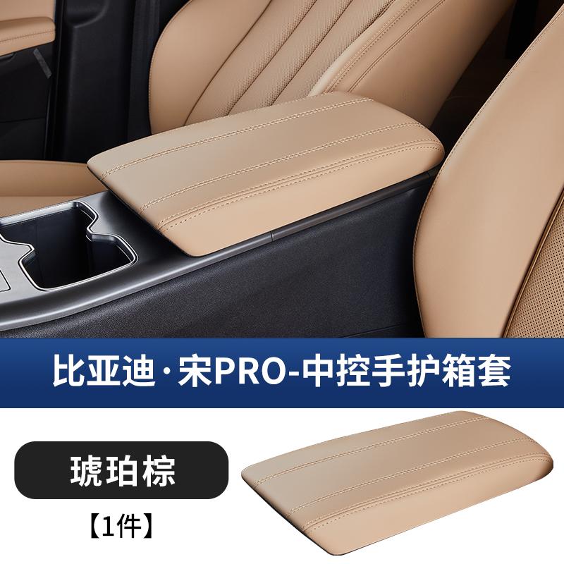 Fit For BYD Song Pro Sealion 5 2020-2025 Central Armrest Box Cover Central armrest Box Cushion