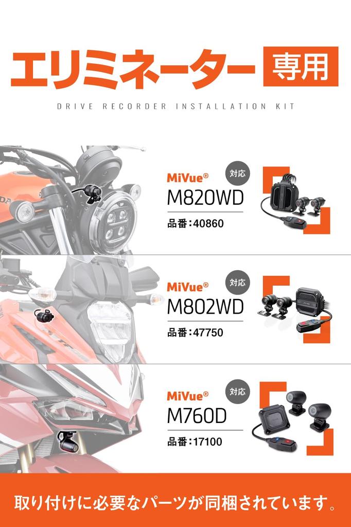 Daytona 39594 Видеорегистратор для мотоциклов M820WD/M802WD/M760D Дополнительный Элиминатор (24) Комплект для установки жгута удаления питания