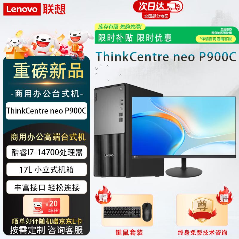 Lenovo ThinkCentre neo P900C High-Performance Desktop PC (CN version)