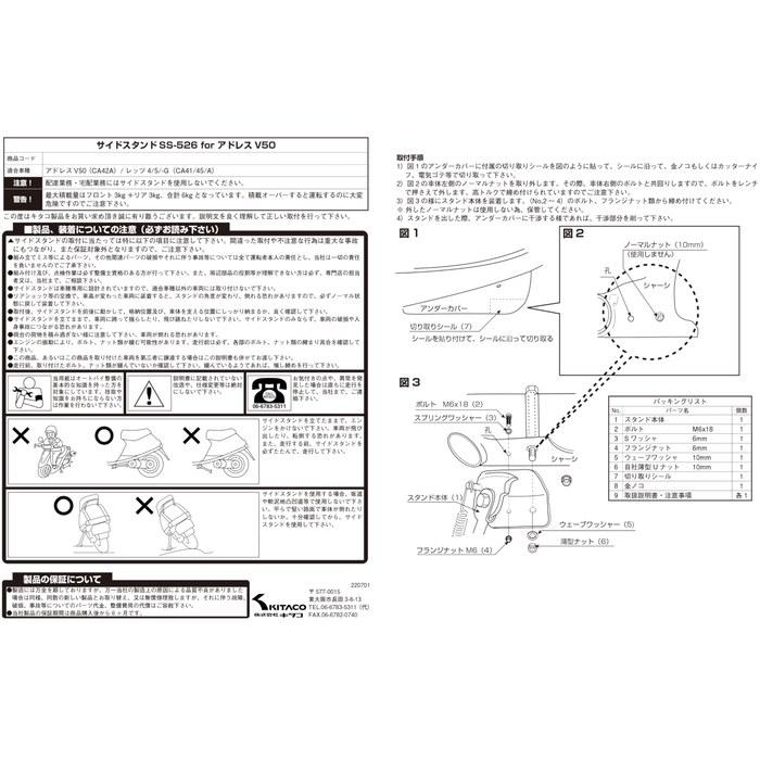 Боковая подставка Kitaco SS-526 (Хром) Адрес V50 (CA42A) Lets 4/Lets 4G (CA41A/CA45A)