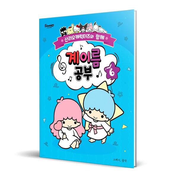 Изучаем имена с персонажами Sanrio 6, Чо Джи Ён, такими музыкальными корейскими популярными игрушками.