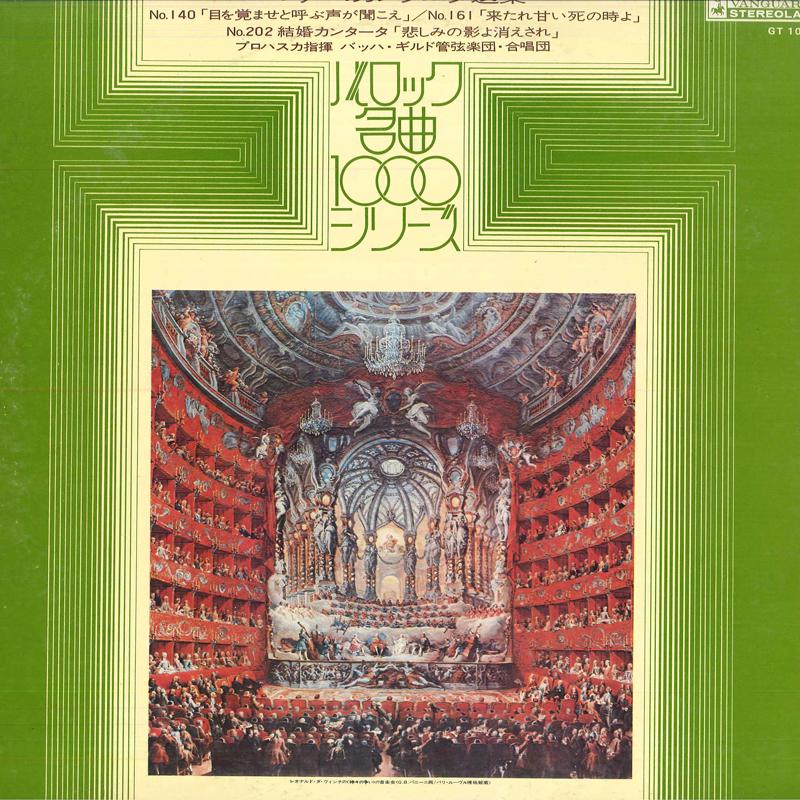 LP-пластинка ФЕЛИКС ПРОХАСКА/ХОР И ОРКЕСТР - Й.с.. Бах:кантаты GT1076 VANGUARD 1972 Япония Классика Б/У