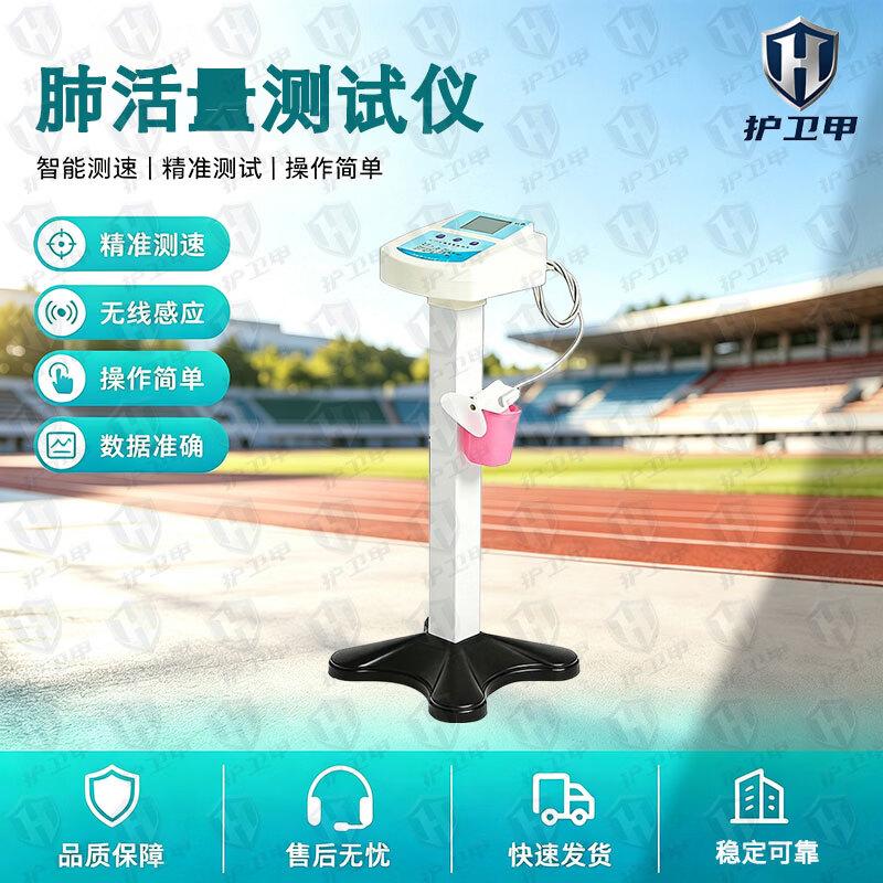 Huweijia Student Physical Fitness Testing Equipment Series