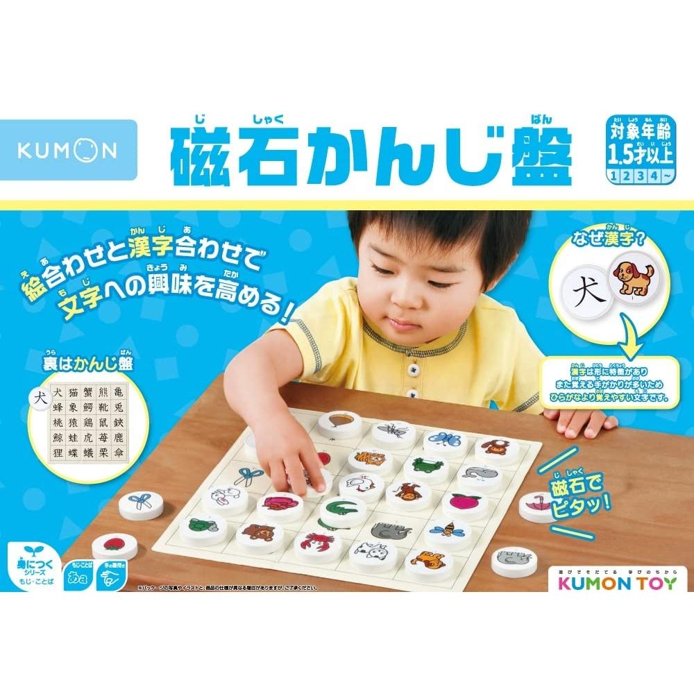 KUMON PUBLISHING Magnetic Kanji Board Educational Toy Toy 1.5 Years Old and Up KUMON