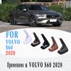 Брызговики для новых крыльев Volvo S60, брызговики, брызговики, брызговики для крыльев, автомобильные аксессуары
