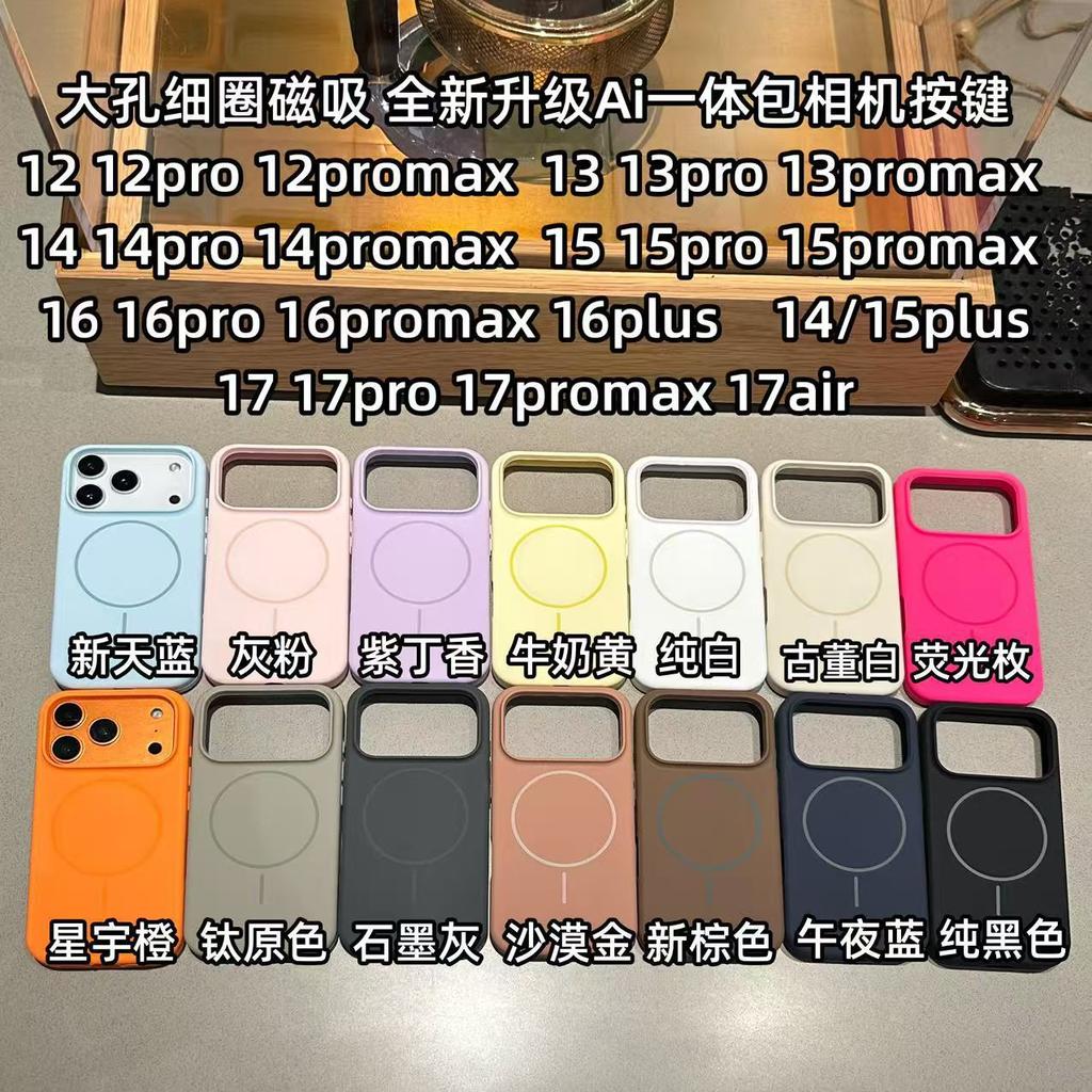 Применимо к чехлу для мобильного телефона iPhone17PROMAX со встроенной камерой, кнопкой AI, жидким силиконом, магнитной притяжкой, Apple 16/15