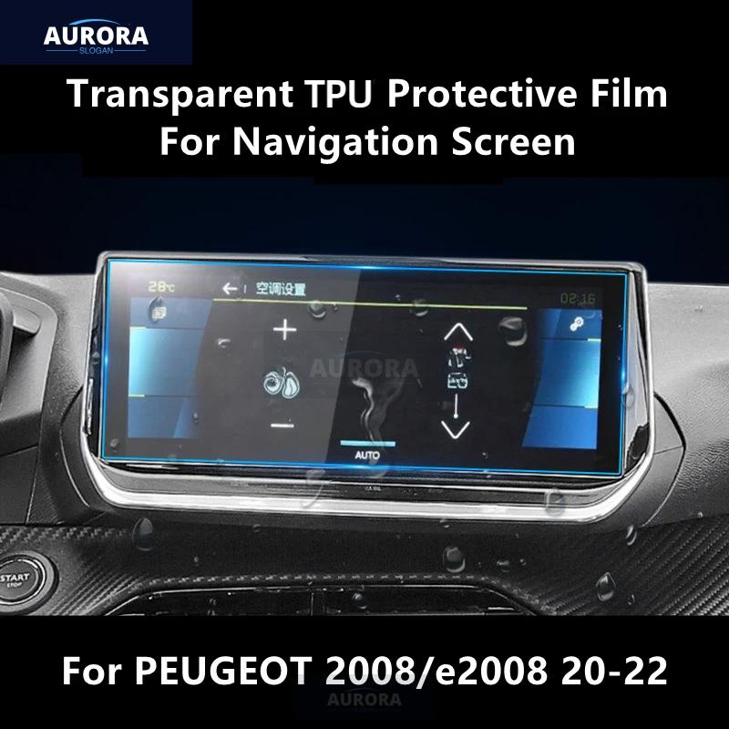 Для PEUGEOT 2008/e2008 20-22 Прозрачная защитная пленка из ТПУ для экрана навигации Защита от царапин Аксессуары Пленка Модификация