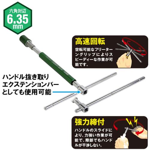 SK11 (SK11) T-type Slide Bit Handle for Bits Hexagonal Width Across Flats 6.35mm STS-220B