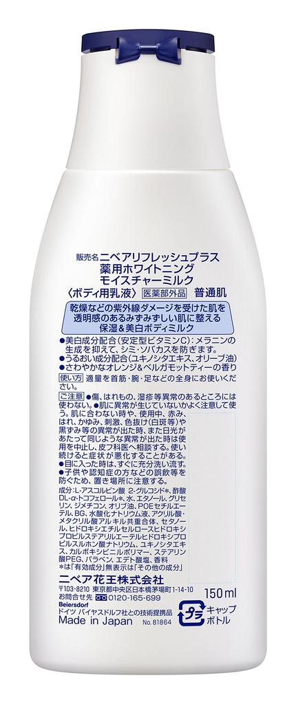 Nivea Refresh Plus Отбеливающее молочко для тела 150 мл
