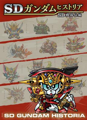 SD Gundam Historia SD Sengokuden