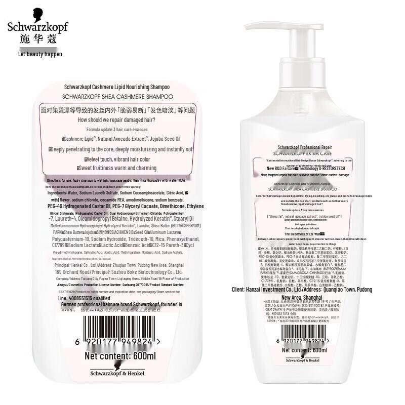 Schwarzkopf Кашемировый липидный питательный шампунь