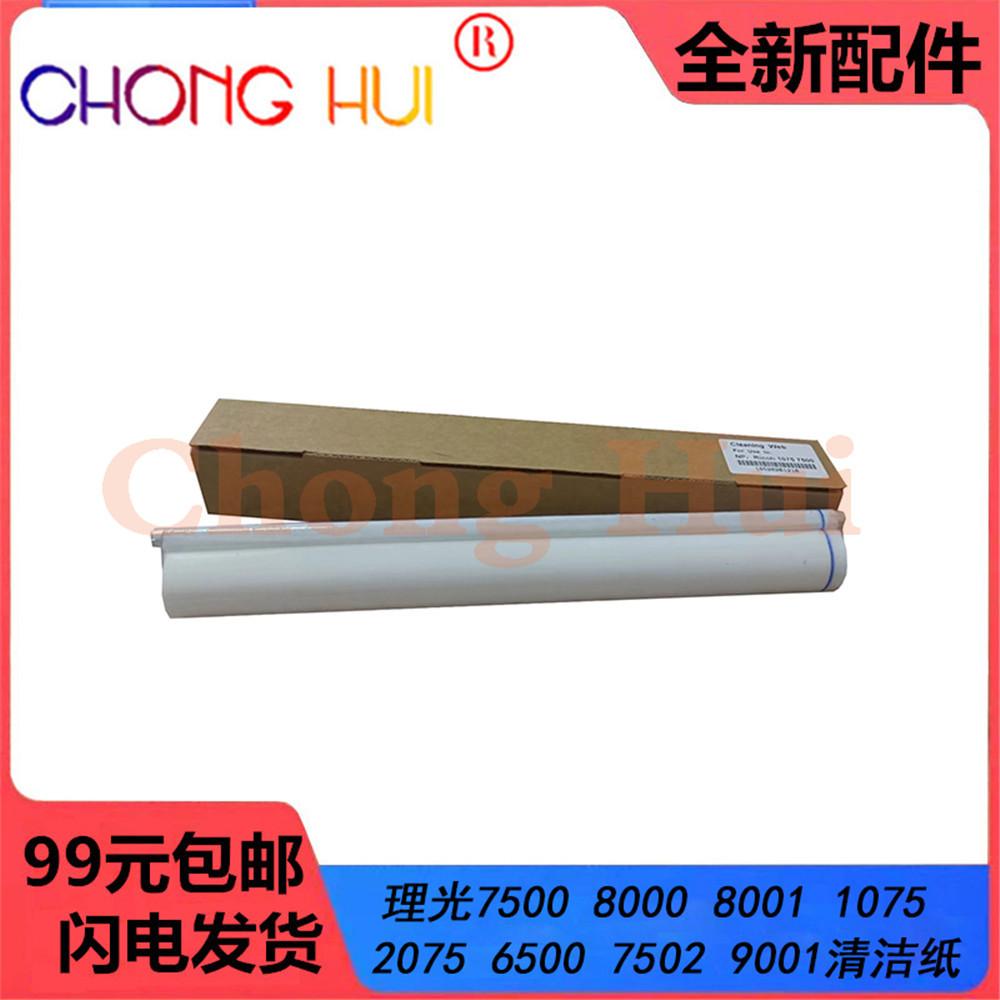 Чистящая бумага Chonghui для моделей Ricoh: 7500, 8000, 8001, 1075, 7001, 2075, 6500, 7502