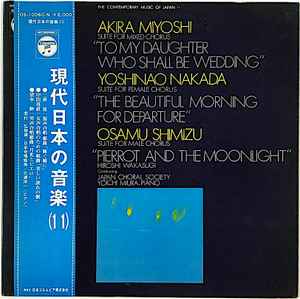 Виниловая пластинка HIROSHI WAKASUGI JAPAN CHORAL SOCI Акира Миёси Моей дочери, которая Sh OS10060 COLUMBIA 1971 Япония Обложка Классика Б/у