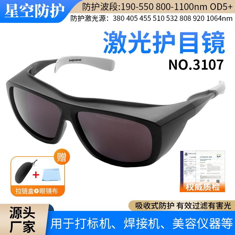 Laser glasses beauty equipment, skin rejuvenation device, UV protection, red light protection, anti-radiation laser protective eyewear supply