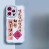 New Year's Fortune Is Suitable for Apple 16 Mobile Phone Case 14plus Protective Case 13iphone15promax Anti-fall Mini