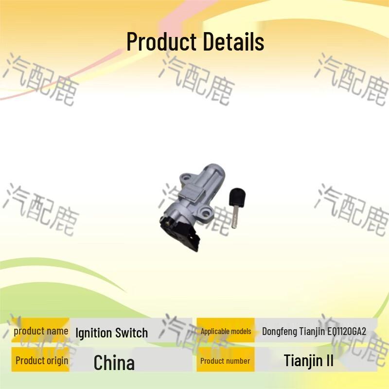 Сборка замка зажигания Dongfeng Tianjian EQ1120GA2