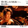 7-дюймовая пластинка SHINOBU SATO - Ai to kanashimi no tabiji / Tabi no K07S10097 KING 1986 Япония Японская поп/рок Б/У
