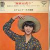 7inch Record EDMUNDO ROS & HIS ORCHESTRA - Peanut Vendor LS53 KING Japan Pop Used