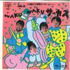 7inch Record CIRCUS - Waku Waku Circus / Memories Of Nept 1017807 VAP 1985 Japan Japanese Pop/Rock Used