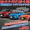 Комплект автоматической блокировки дверей автомобиля Corolla Touring Sports Октябрь 2022 С привязкой к скорости (Год выпуска (Рэйва 4) далее)