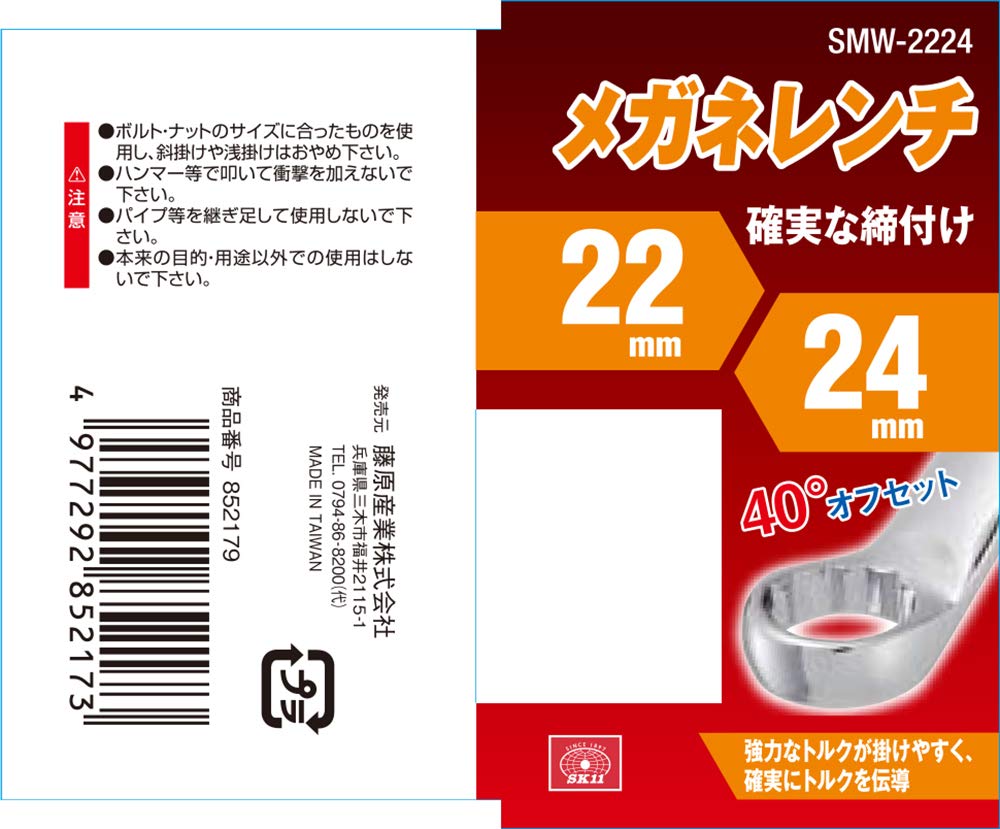SK11 Box 22mm X (SK11) Wrench, 24mm, SMW-2224
