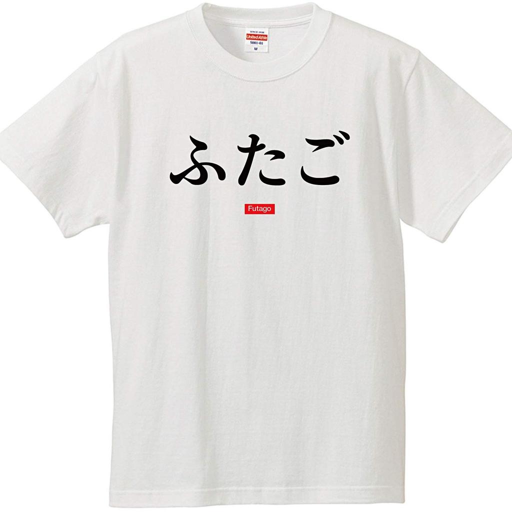 Minami Funny Japanese Letters Box Logo Parody Funny Short Sleeve White M Size Horie's T-Shirt "Futago" T-Shirt Men's