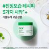 Greenderma Mild Cica Cream 55ml X 2 + 9ml