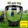 Прозрачный защитный щиток для распыления пестицидов, промышленных работ - защита от запотевания и пыли