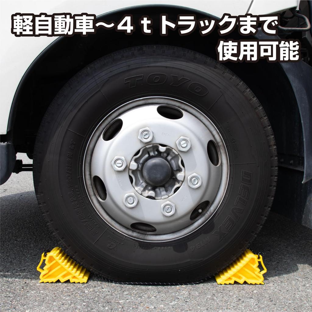 amon Tire with Tire Wheel Car for Parking on Hills and Jacking Up 8836 Stopper, Yellow, Rope, Chock, Chock, Chock, Vehicles,