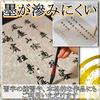 Calligraphy Paper Unryu Handmade Xuanshi Rice Paper [paperfarm] Set, Paper, (Beige)