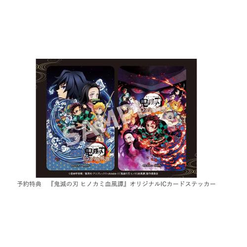 Убийца демонов: kimetsu no yaiba hinokami kepputan" лимитированное издание с фигуркой-подставкой [включенные предметы] "клинок, рассекающий демонов: клинок рассекающий демонов хиноками к