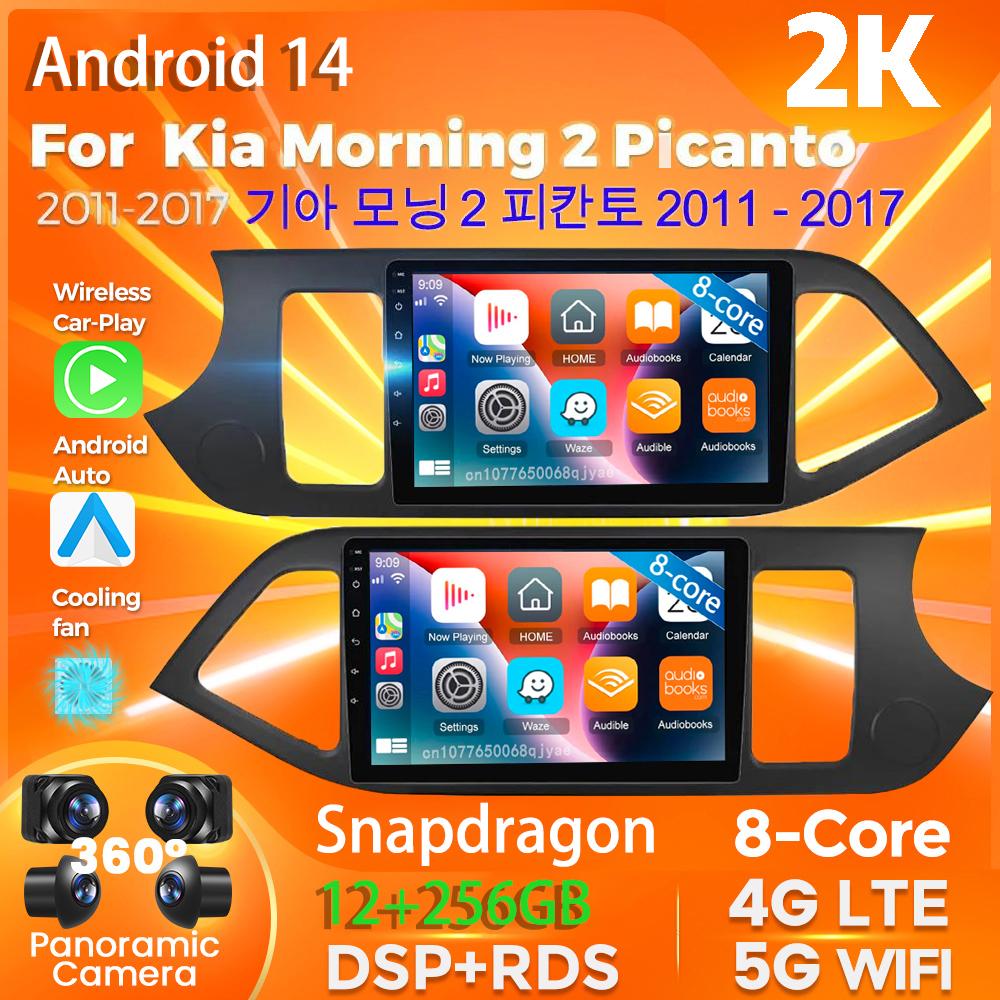 Автомагнитола Android 14 с CarPlay для Kia Morning 2 Picanto 2011 - 2017 Мультимедийный видеоплеер Навигация GPS Стерео Головное устройство Авто