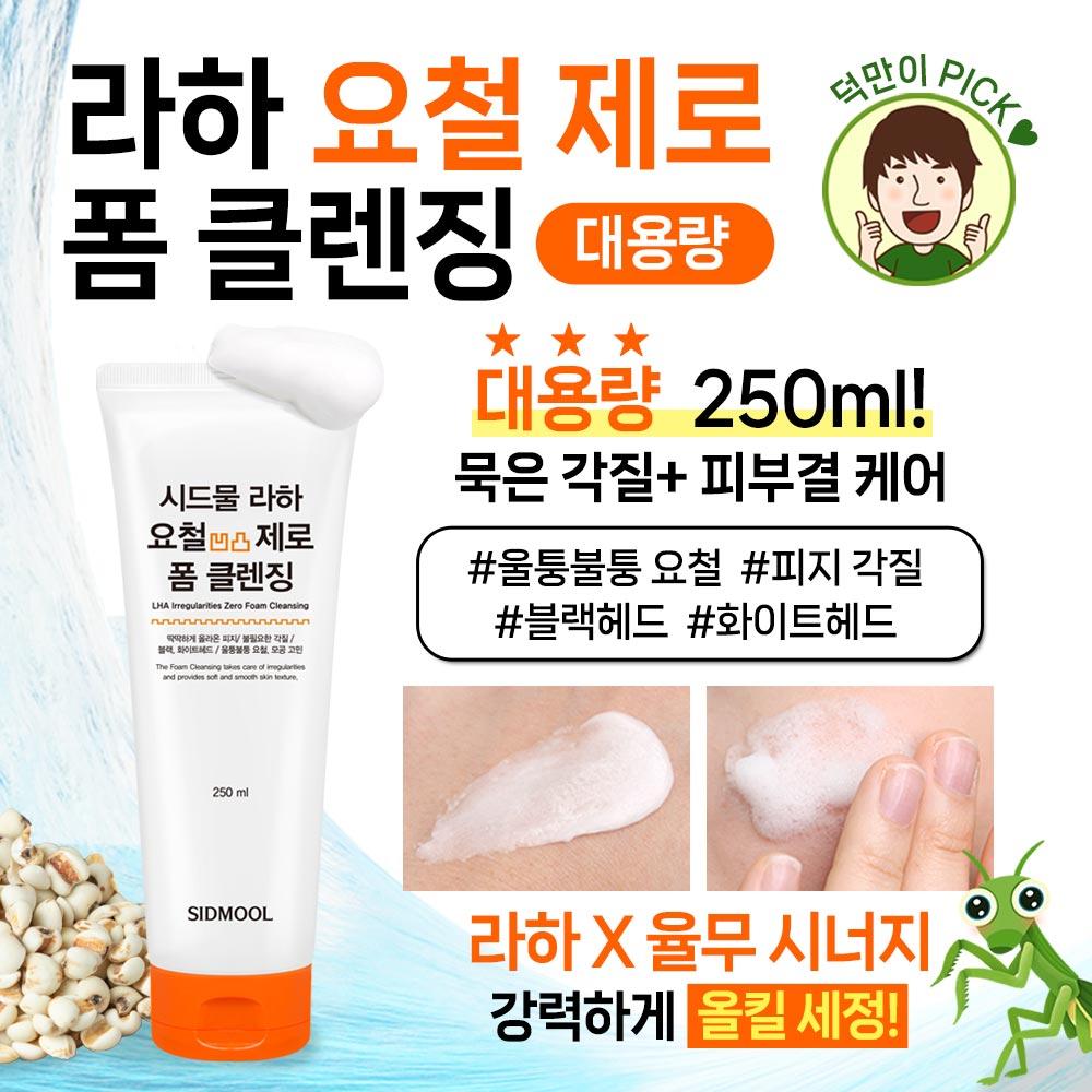 Laha Yocheol Zero Foam Cleansing 250ml