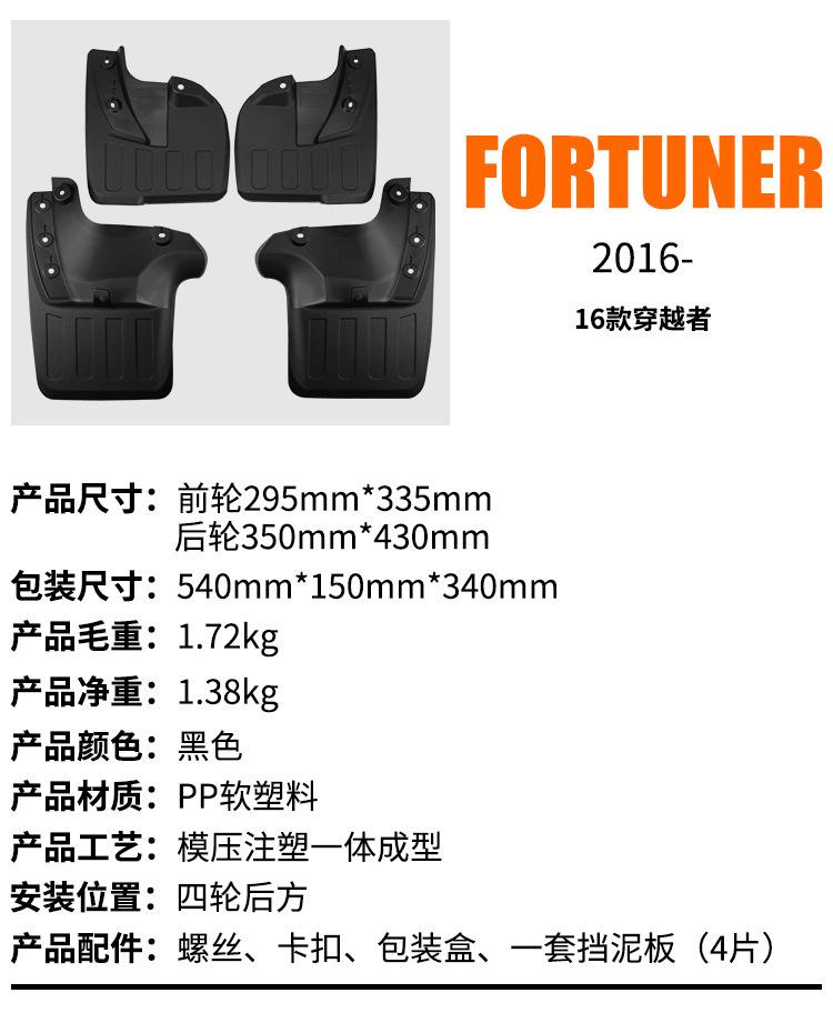 Suitable for non-destructive installation of Toyota Fortuner 2016-2025 car fender tile supplies
